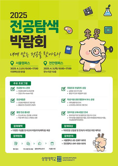 [전공행사] 2025 전공탐색박람회 이미지